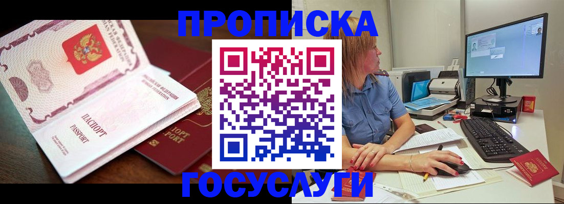 прописка для работы в Новокузнецке