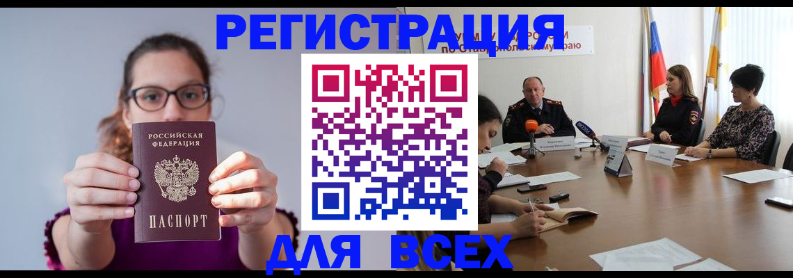 прописка для школы в Новокузнецке