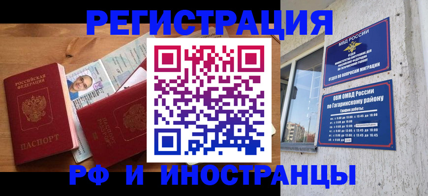 прописка гарантия в Новокузнецке