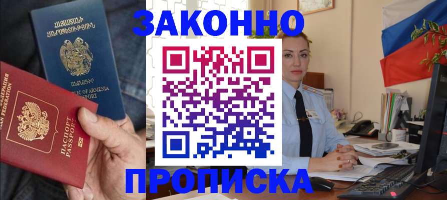 прописка в квартире в Новокузнецке